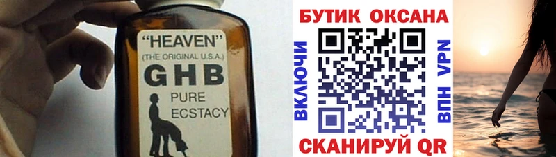 Бутират GHB  Сольцы 