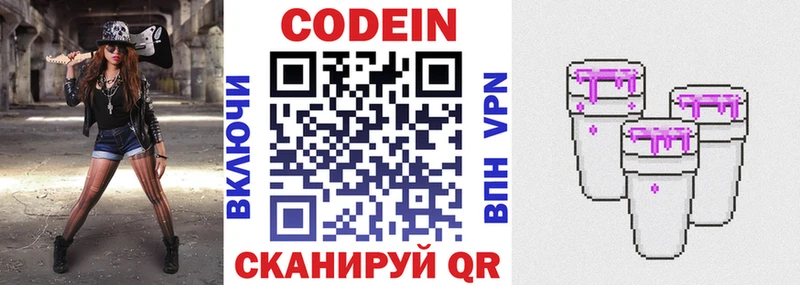 Кодеин напиток Lean (лин)  Сольцы 